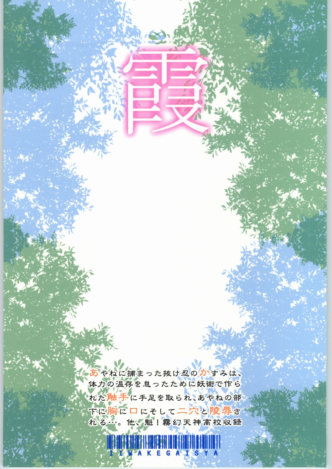 [いいわけ会社 (樹宮匡平)] Kasumi (デッド・オア・アライブ)