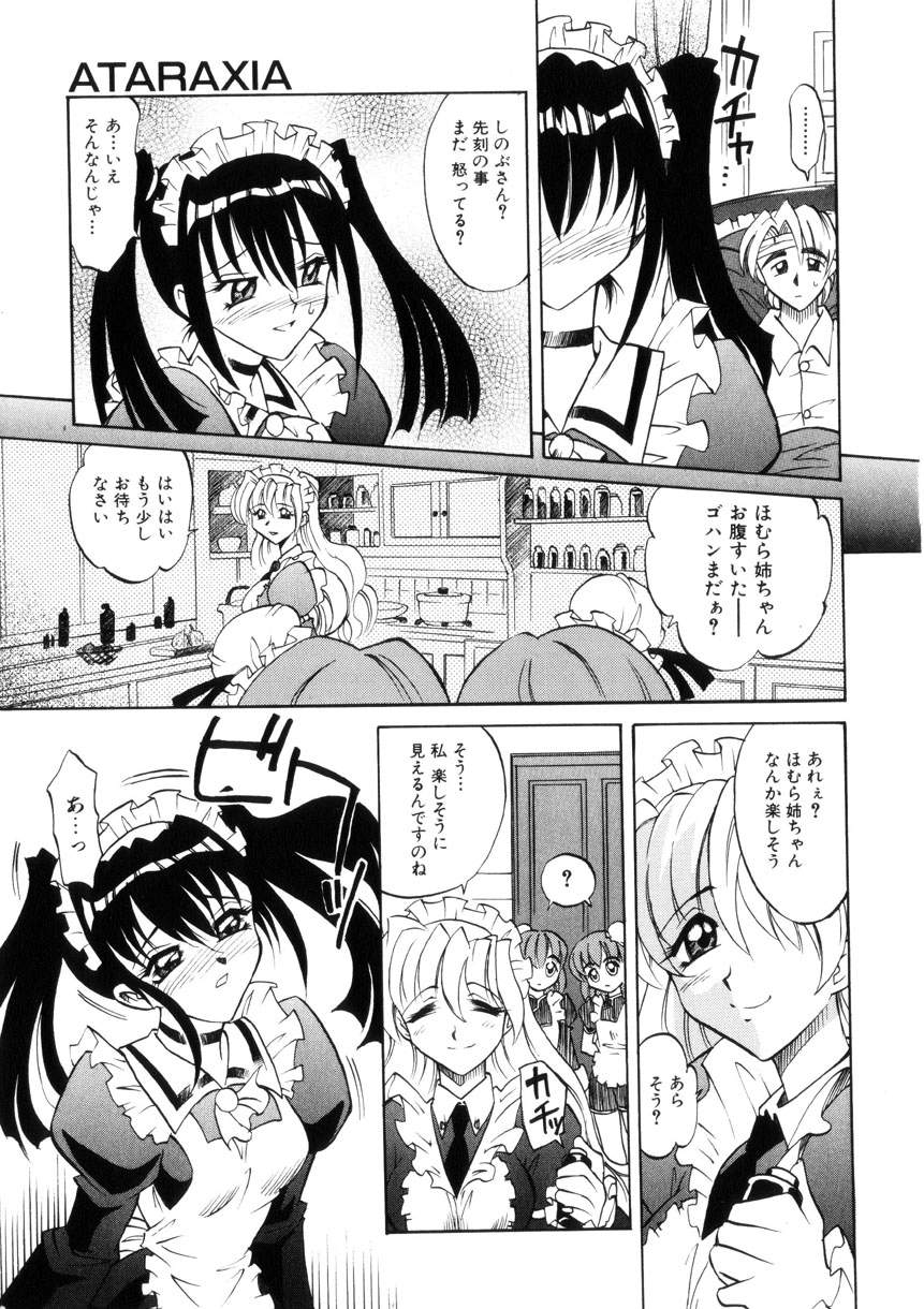 [高岡基文] Ataraxia