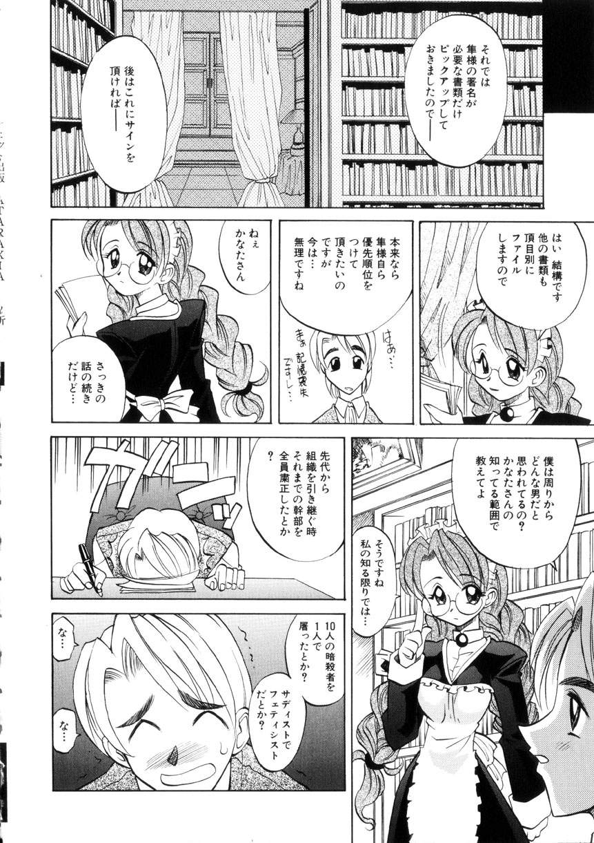 [高岡基文] Ataraxia