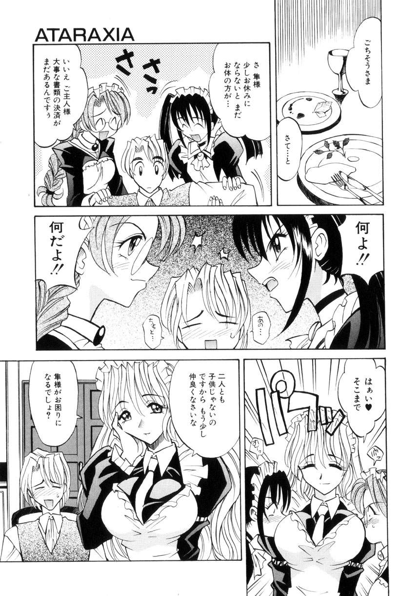 [高岡基文] Ataraxia