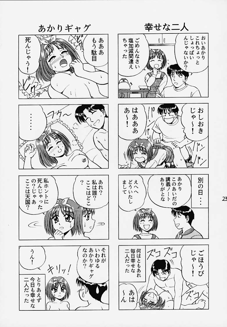 (C56) [泰鈴堂 (安麟太郎)] きゃらめるこ～ん Yasrin-do vol. 2 (トゥハート)