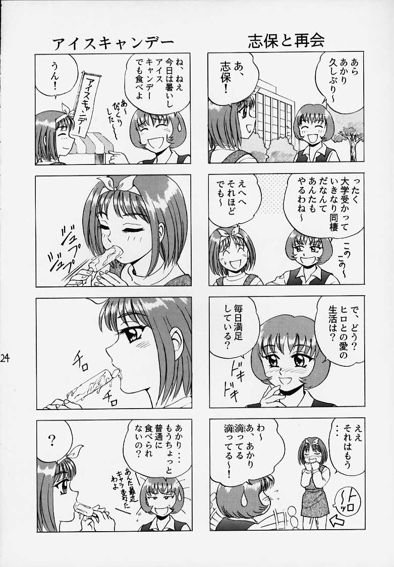 (C56) [泰鈴堂 (安麟太郎)] きゃらめるこ～ん Yasrin-do vol. 2 (トゥハート)