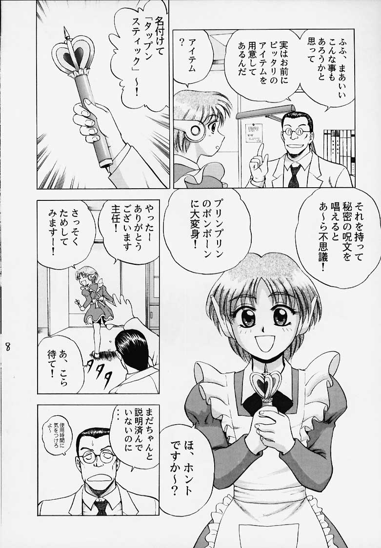 (C56) [泰鈴堂 (安麟太郎)] きゃらめるこ～ん Yasrin-do vol. 2 (トゥハート)
