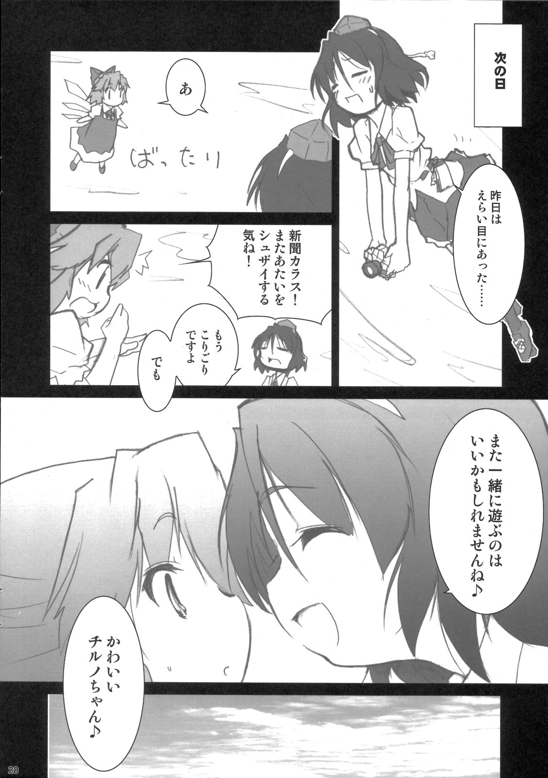 (サンクリ33) [グーテンベルグの娘 (乃藤悟志)] おてんば恋娘のアルティメット大冒険 (東方Project)