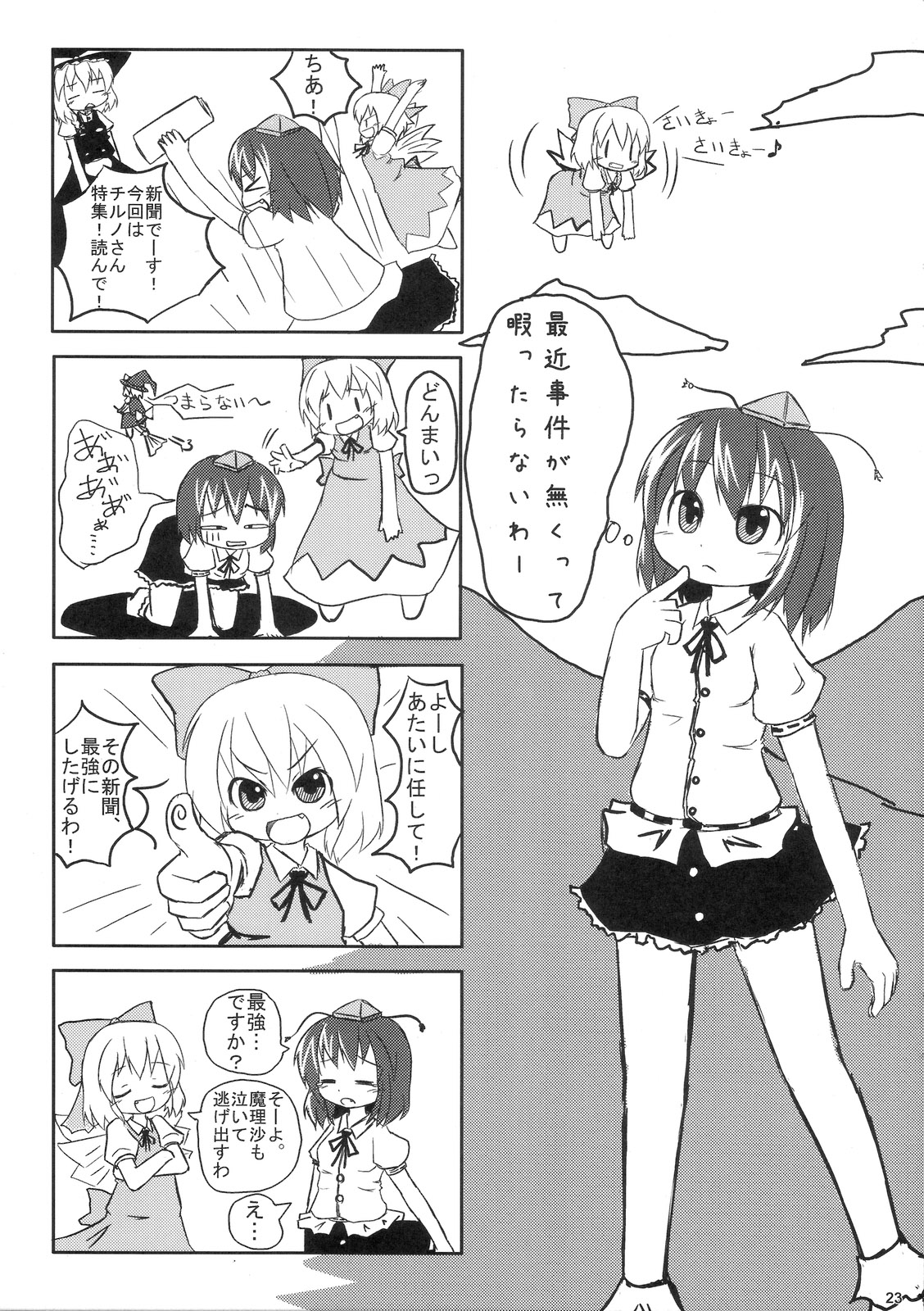 (サンクリ33) [グーテンベルグの娘 (乃藤悟志)] おてんば恋娘のアルティメット大冒険 (東方Project)