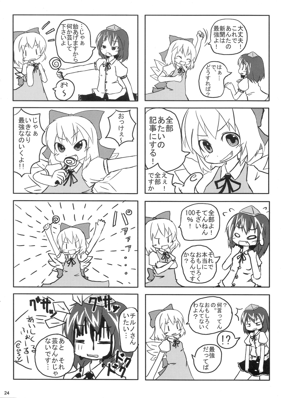 (サンクリ33) [グーテンベルグの娘 (乃藤悟志)] おてんば恋娘のアルティメット大冒険 (東方Project)