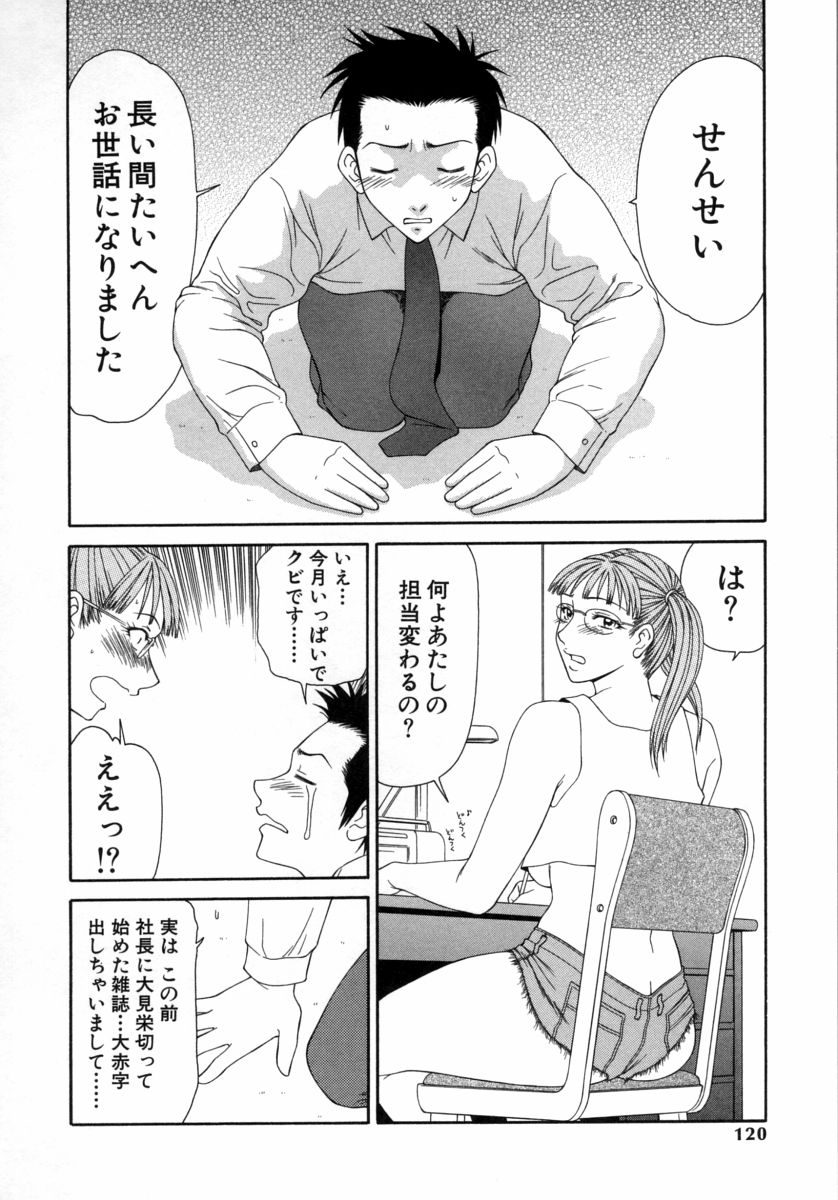 [伊駒一平] キャスター亜矢子 3