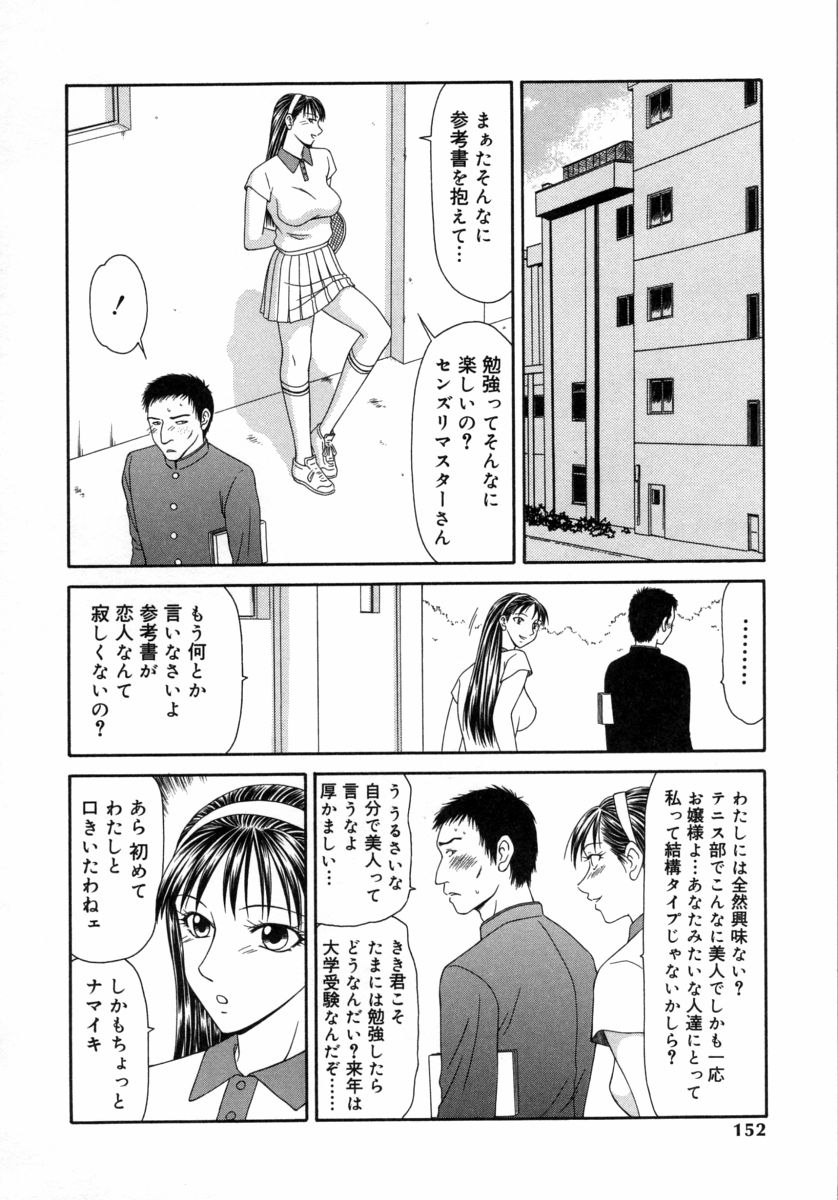 [伊駒一平] キャスター亜矢子 3