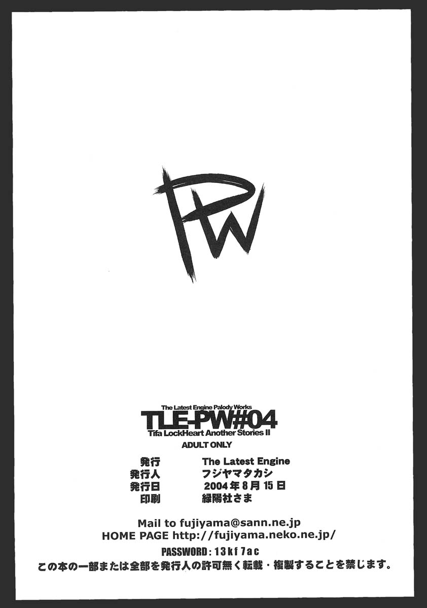 (C66) [The Latest Engine (フジヤマタカシ)] PW TLE-PW04 ( ファイナルファンタジー VII)