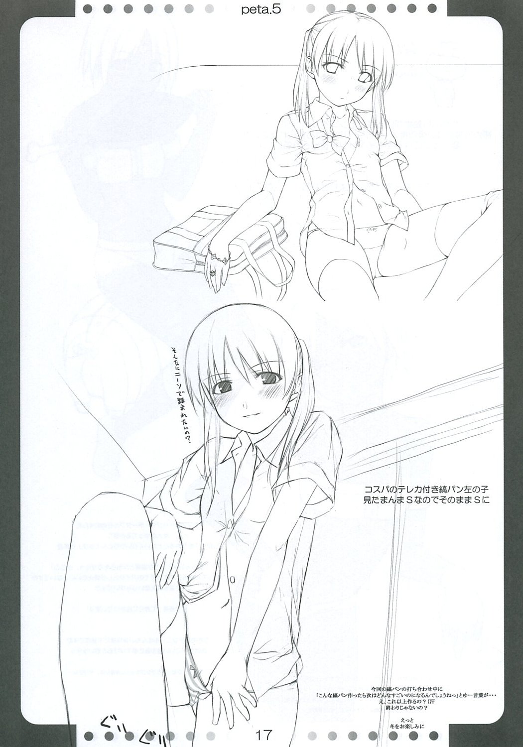 [noantica (おーじ)] ぺた (65aa) 本 5