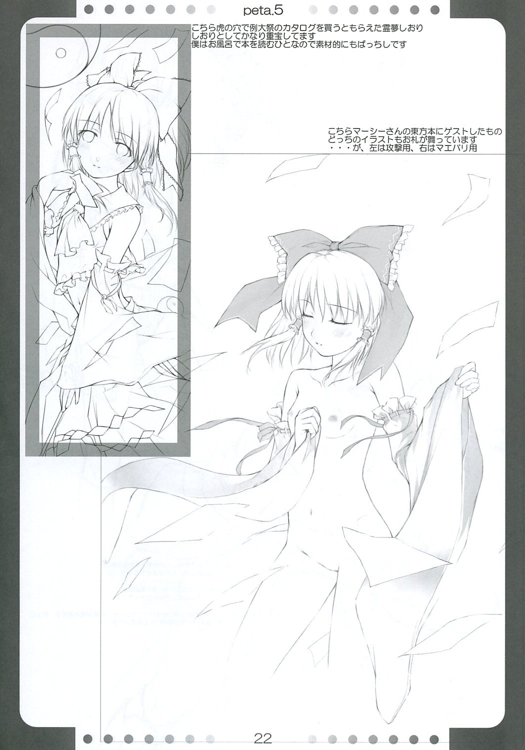 [noantica (おーじ)] ぺた (65aa) 本 5