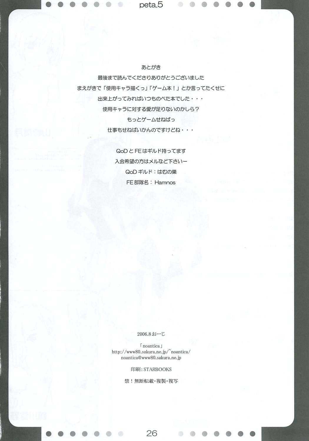 [noantica (おーじ)] ぺた (65aa) 本 5