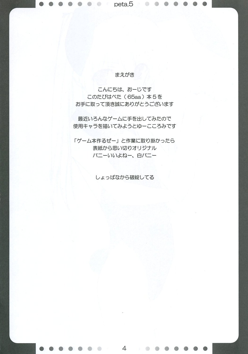 [noantica (おーじ)] ぺた (65aa) 本 5