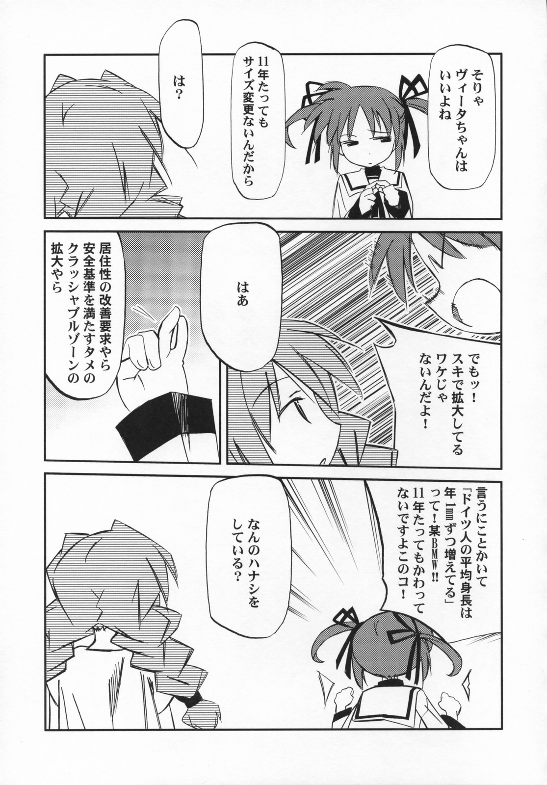 (サンクリ35) [怪奇日蝕 , Rengaworks (綾野なおと , 煉瓦)] りりかるOver Drive A's (魔法少女リリカルなのはA's)