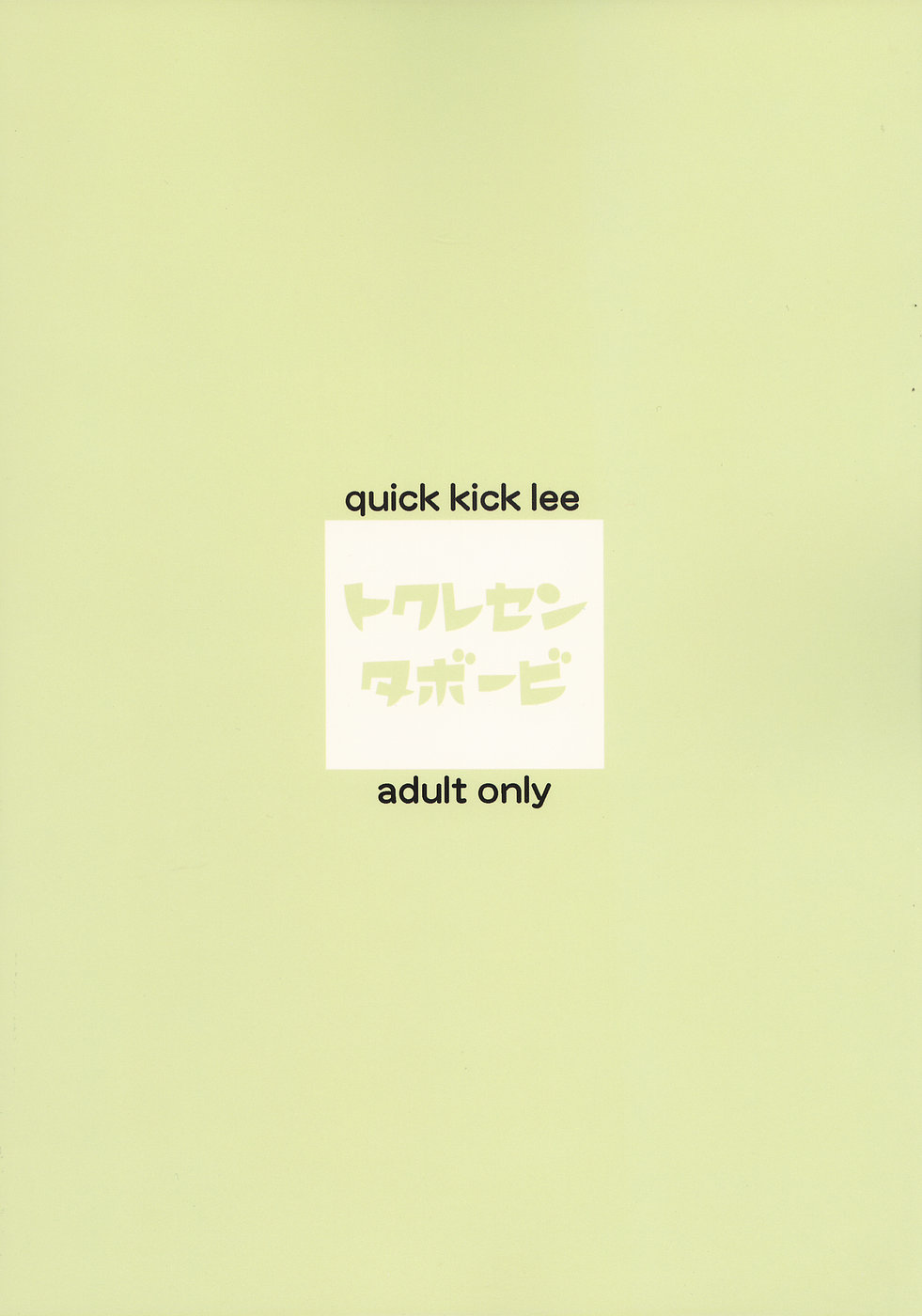 (C70) [Quick kick Lee (吉村竜巻)] トクレセンタボービ (ファイナルファンタジー VII) [英訳]
