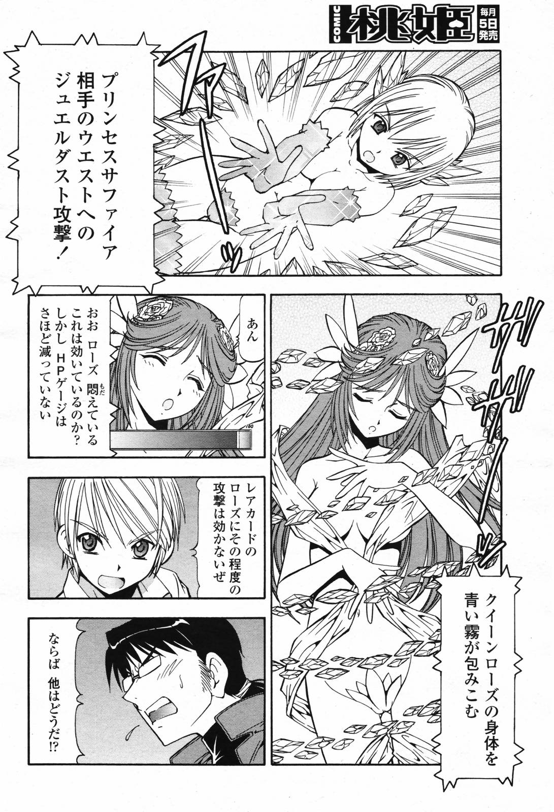 COMIC 桃姫 2007年2月号 Vol.76
