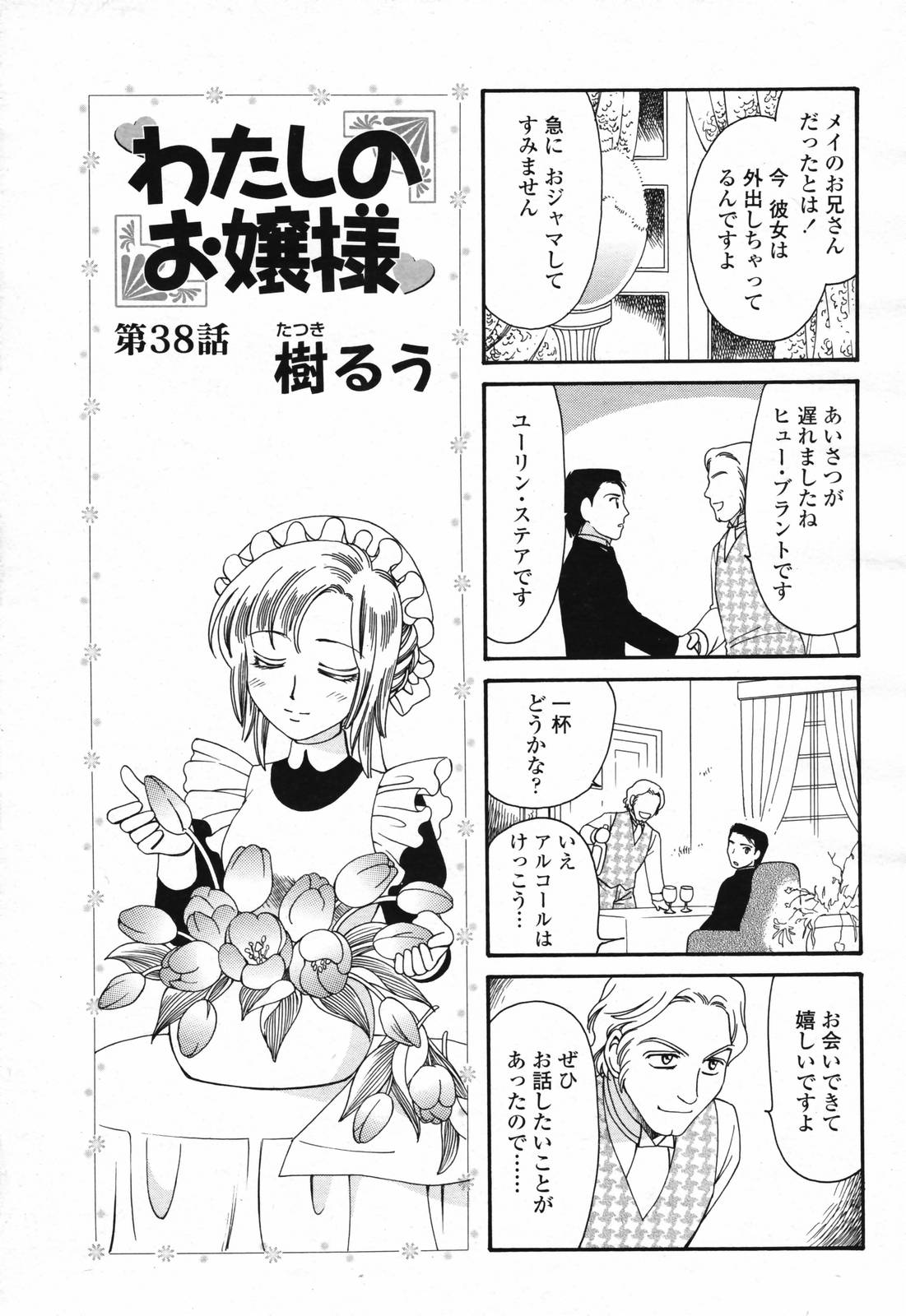 COMIC 桃姫 2007年2月号 Vol.76