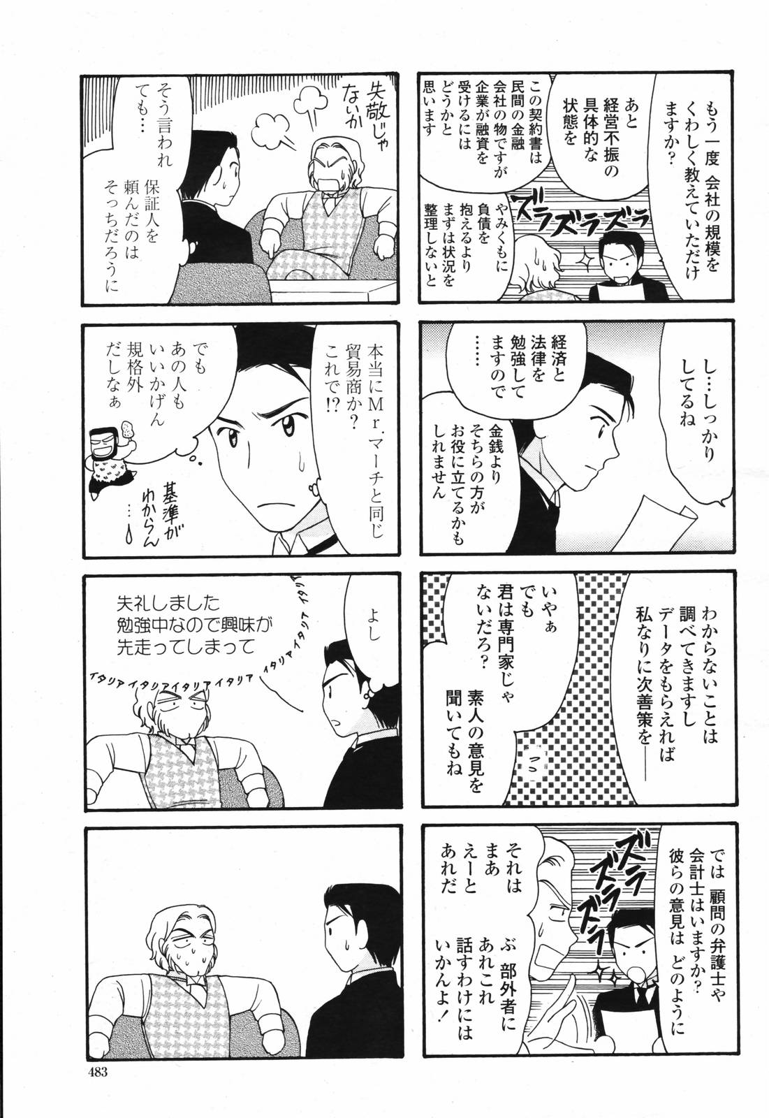 COMIC 桃姫 2007年2月号 Vol.76