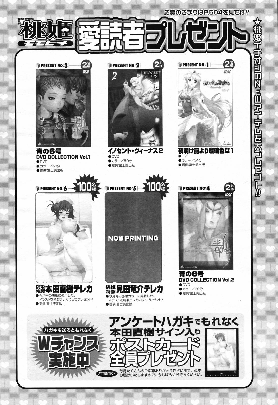 COMIC 桃姫 2007年2月号 Vol.76