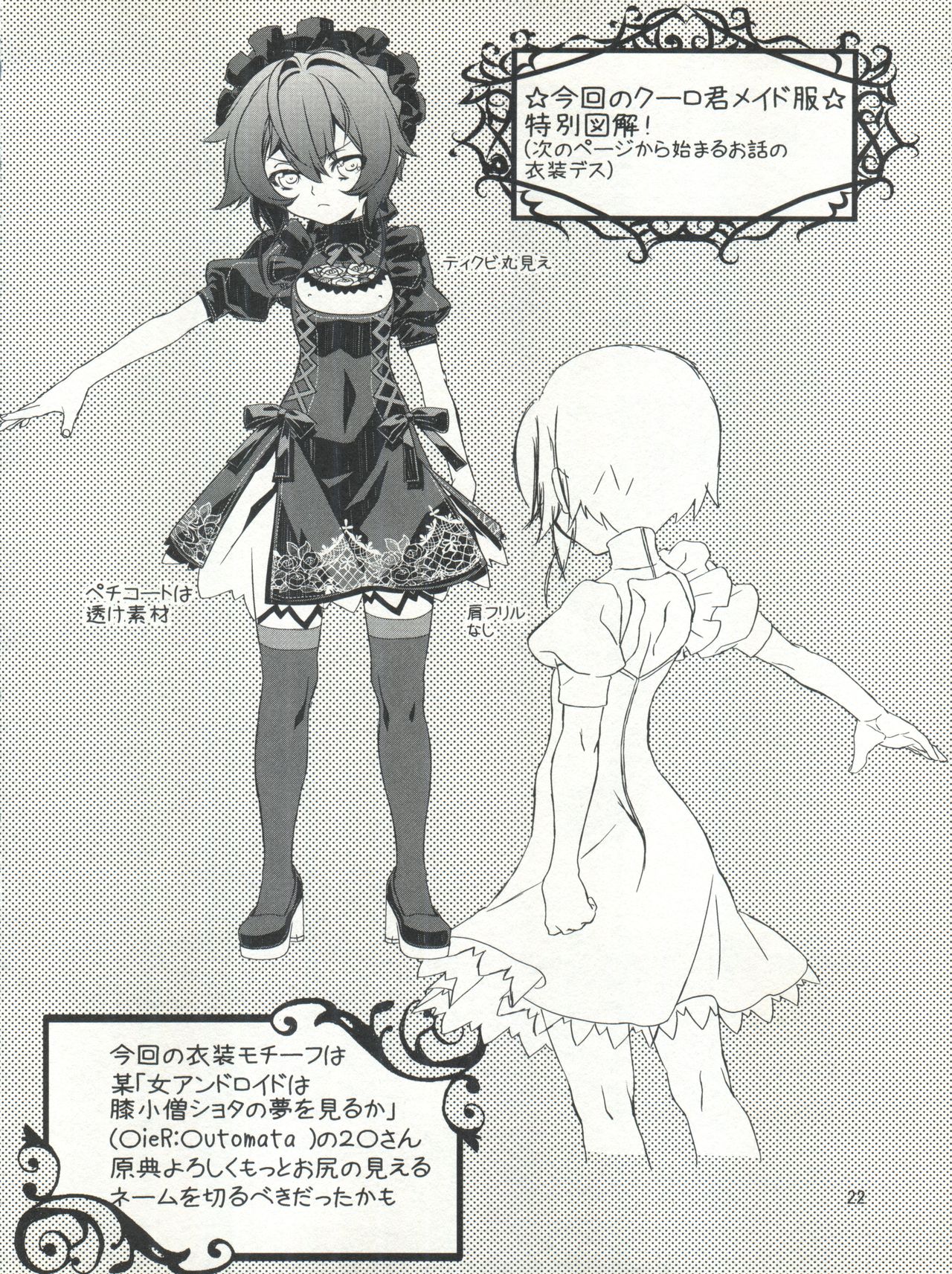 (C92) [カフェ・アンリミテッド (柊柾葵)] 少年メイドクーロ君~秘密の小部屋篇~