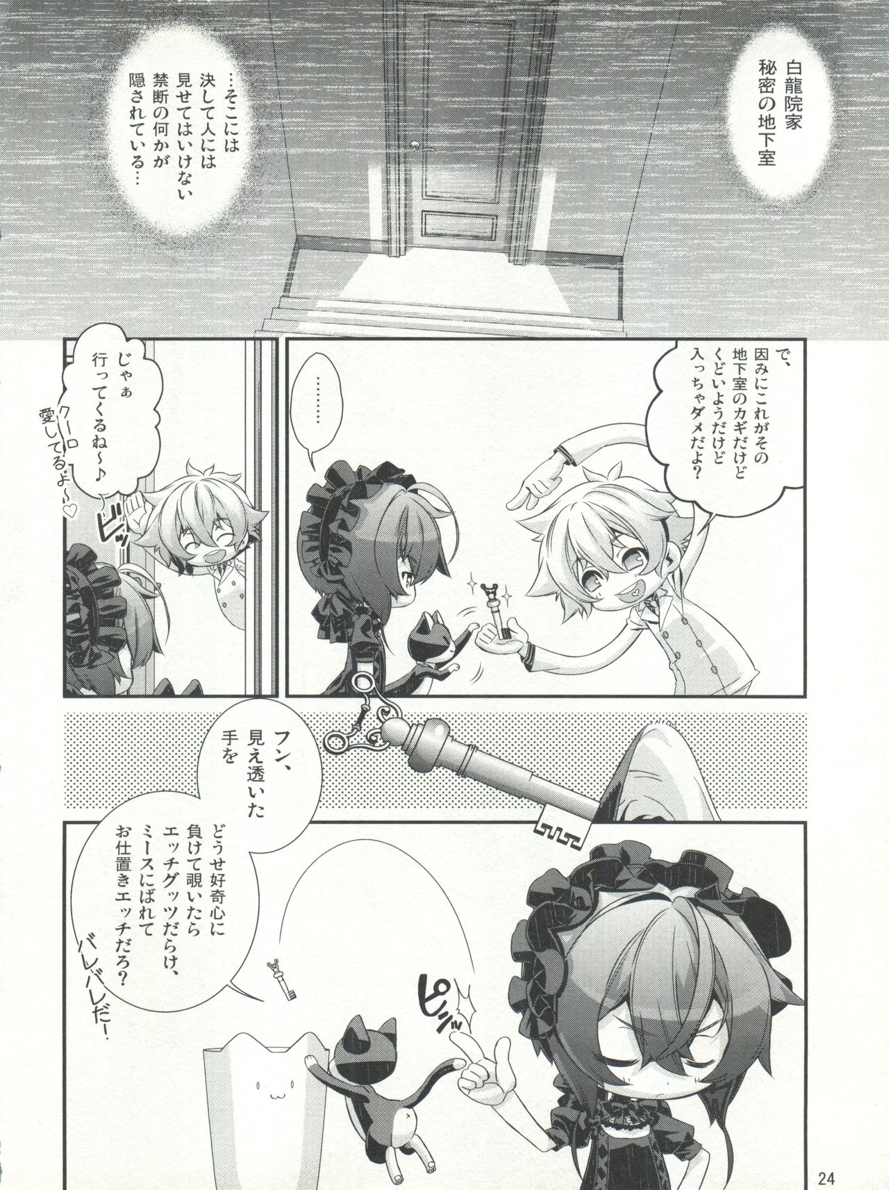 (C92) [カフェ・アンリミテッド (柊柾葵)] 少年メイドクーロ君~秘密の小部屋篇~