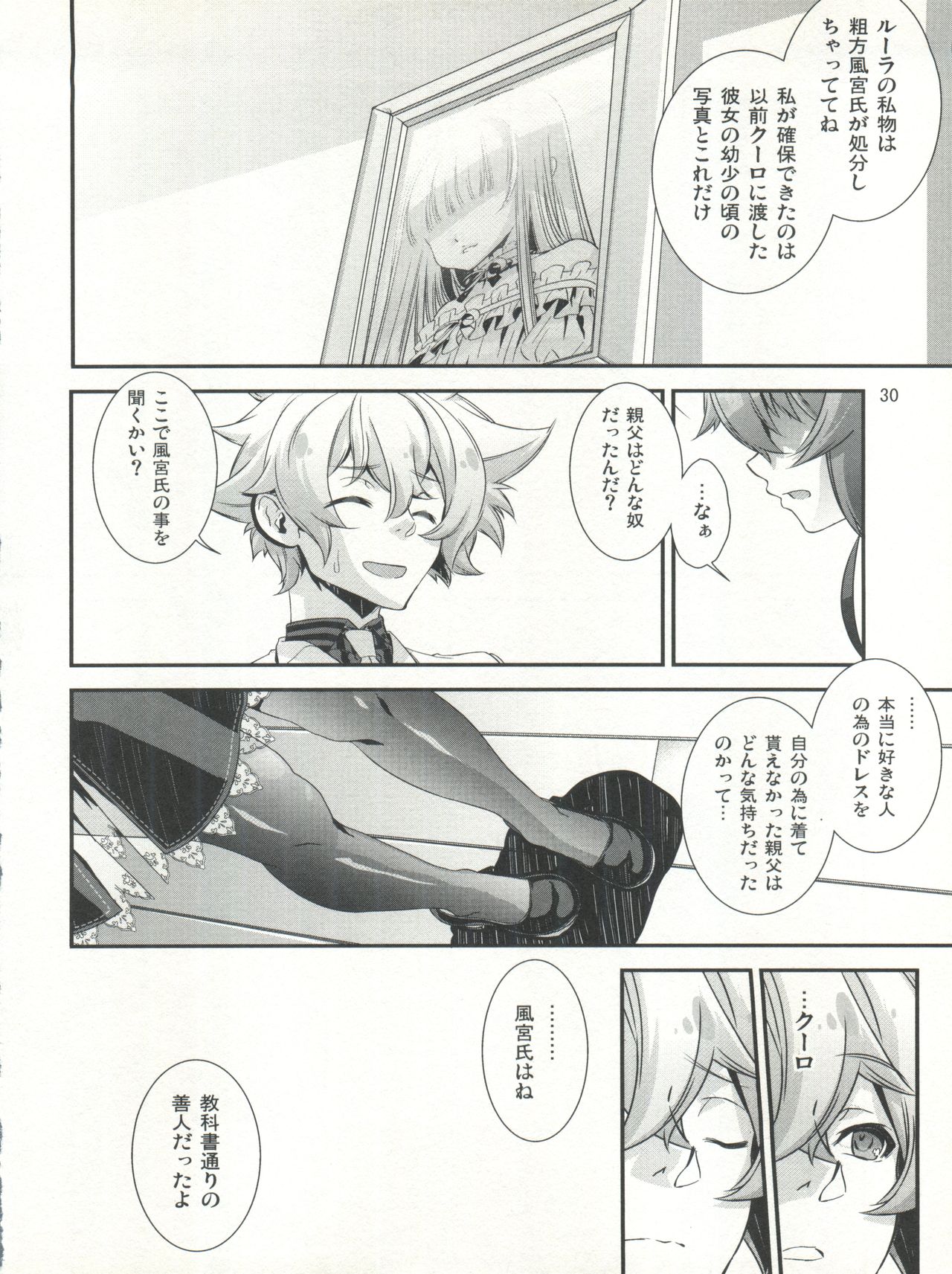 (C92) [カフェ・アンリミテッド (柊柾葵)] 少年メイドクーロ君~秘密の小部屋篇~