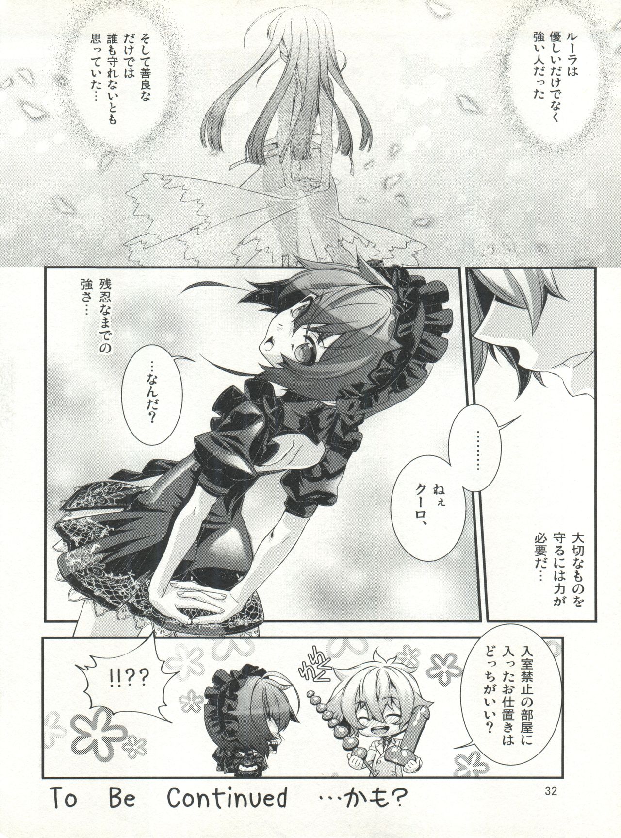 (C92) [カフェ・アンリミテッド (柊柾葵)] 少年メイドクーロ君~秘密の小部屋篇~