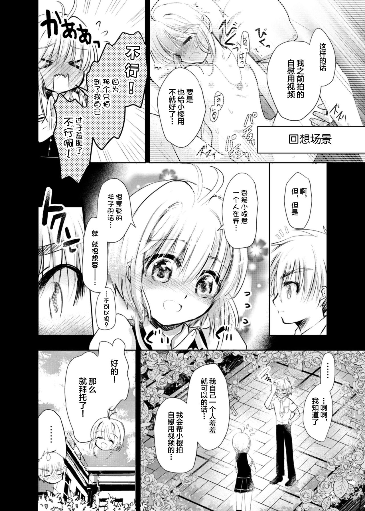 [Maple of Forest (かえでさご)] ギブアンドテイク (カードキャプターさくら) [中国翻訳] [DL版]