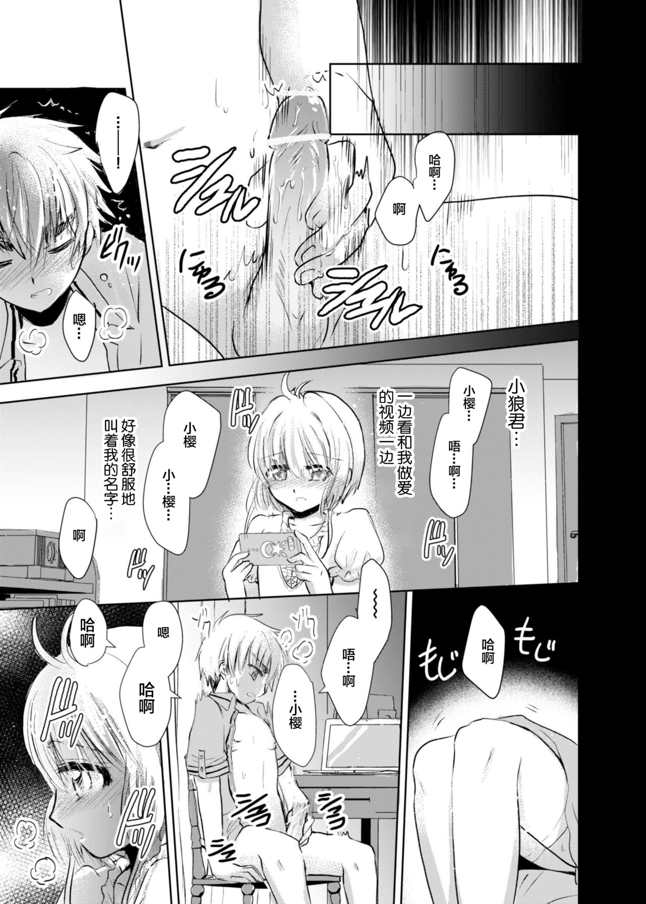 [Maple of Forest (かえでさご)] ギブアンドテイク (カードキャプターさくら) [中国翻訳] [DL版]