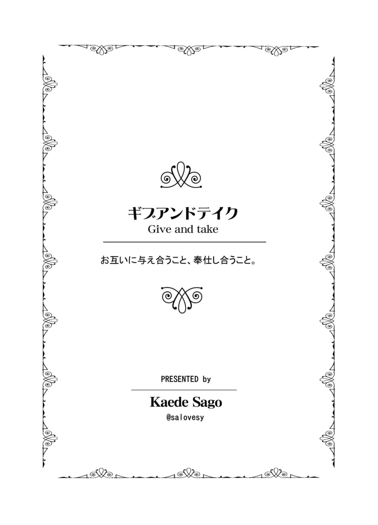 [Maple of Forest (かえでさご)] ギブアンドテイク (カードキャプターさくら) [中国翻訳] [DL版]