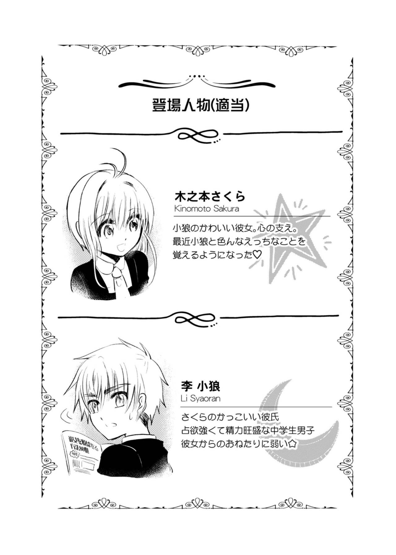 [Maple of Forest (かえでさご)] ギブアンドテイク (カードキャプターさくら) [中国翻訳] [DL版]