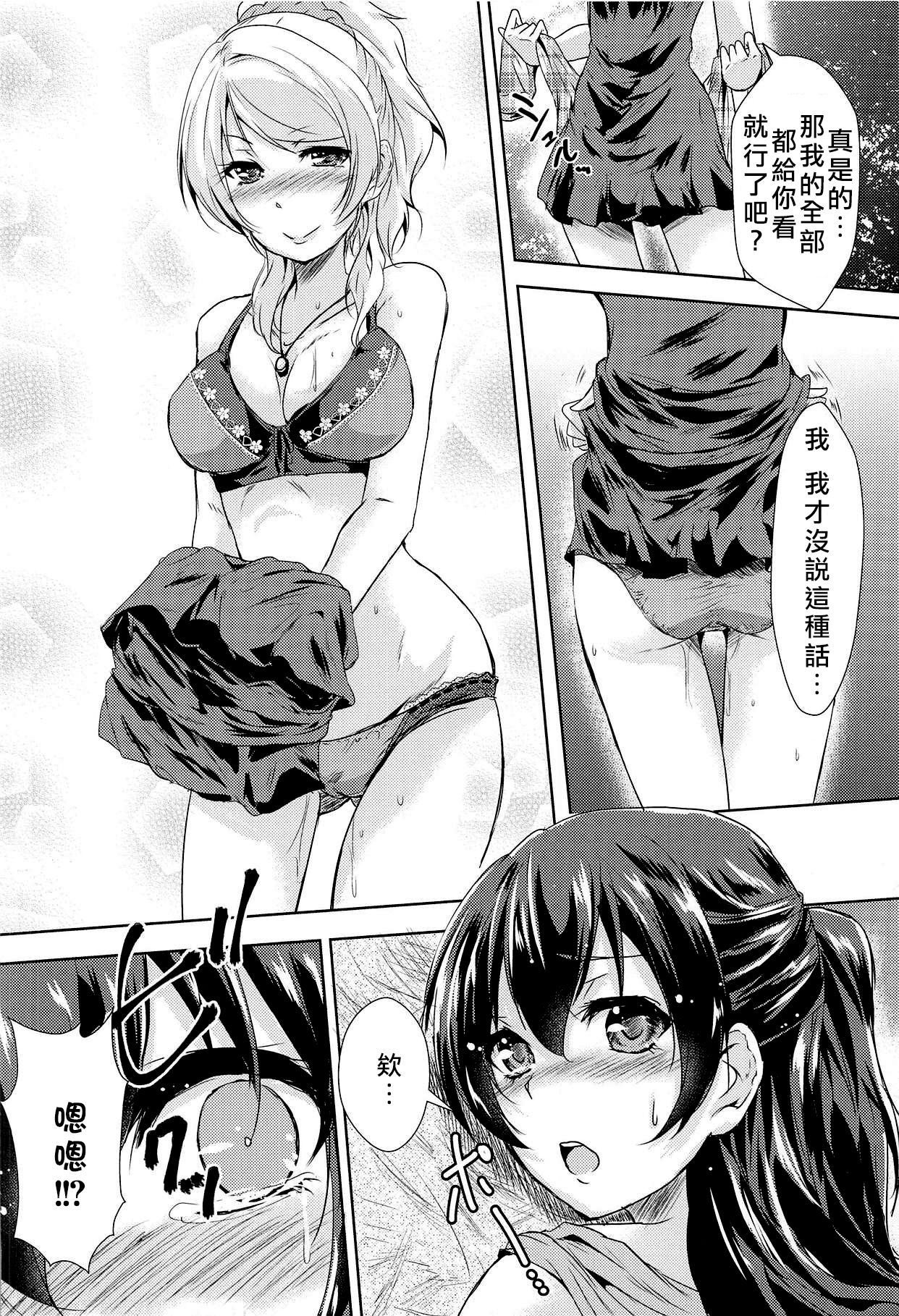 (C89) [ストラトスフィア (ウルツ)] U a Mi Enge Lic (ラブライブ!) [中国翻訳]