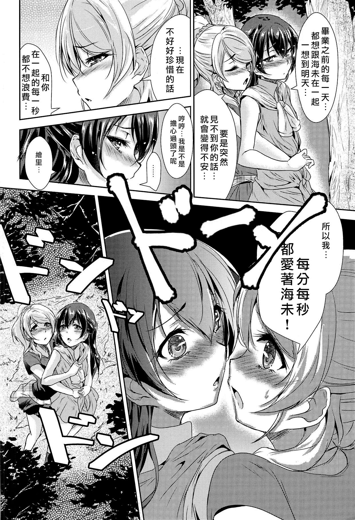 (C89) [ストラトスフィア (ウルツ)] U a Mi Enge Lic (ラブライブ!) [中国翻訳]