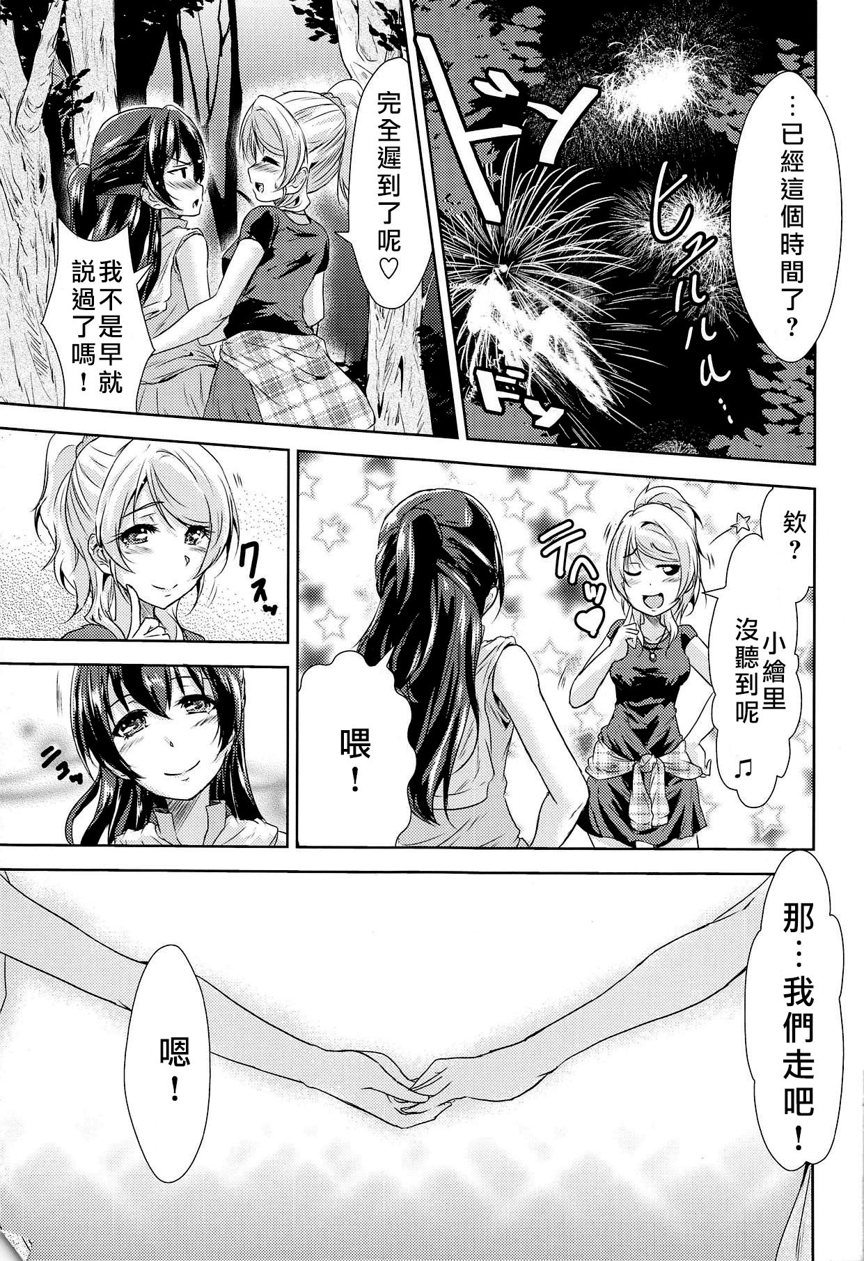 (C89) [ストラトスフィア (ウルツ)] U a Mi Enge Lic (ラブライブ!) [中国翻訳]