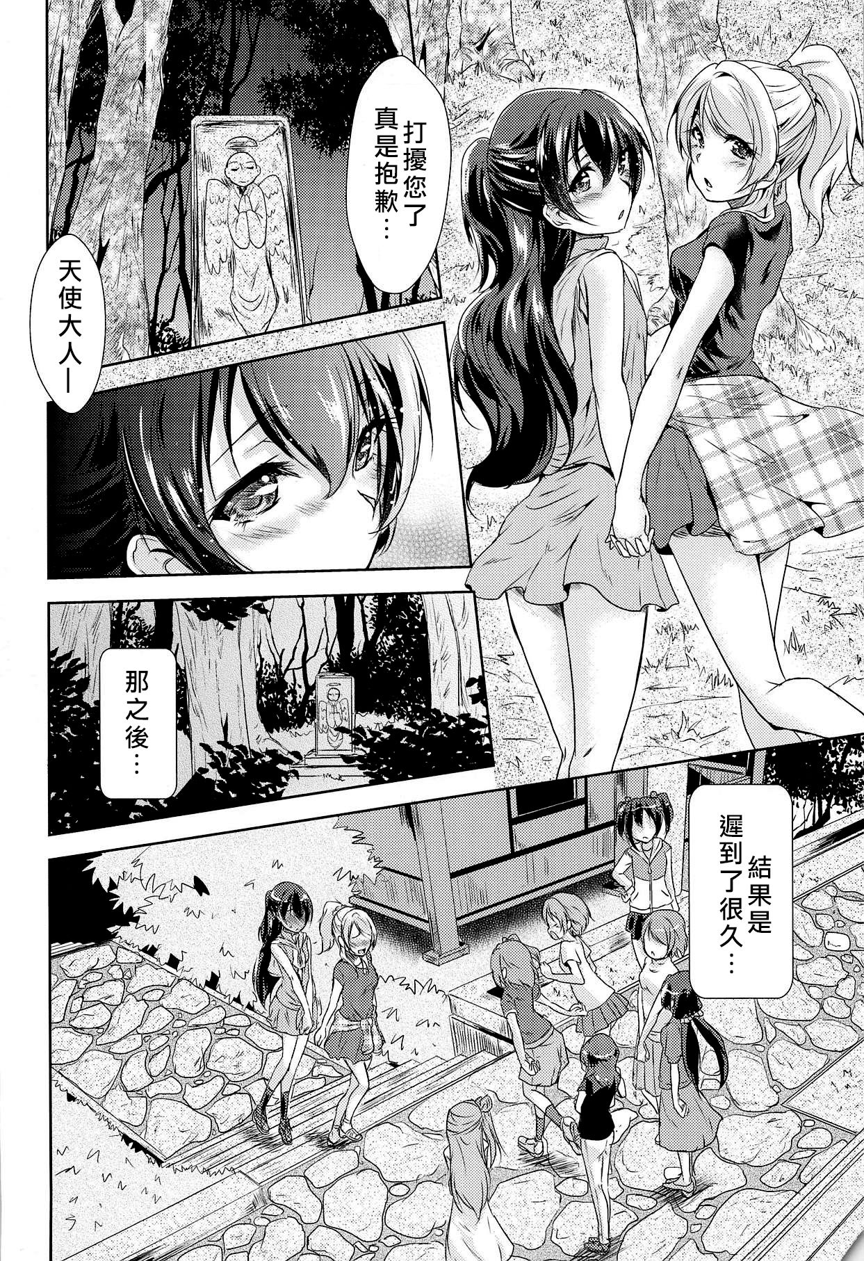 (C89) [ストラトスフィア (ウルツ)] U a Mi Enge Lic (ラブライブ!) [中国翻訳]