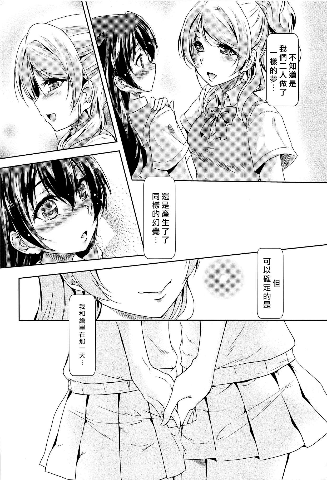 (C89) [ストラトスフィア (ウルツ)] U a Mi Enge Lic (ラブライブ!) [中国翻訳]