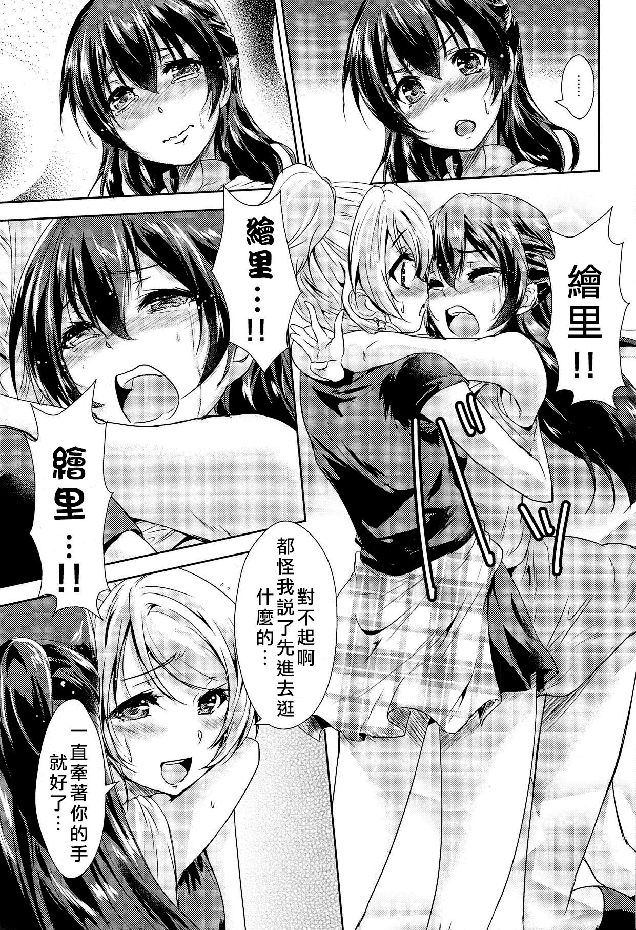 (C89) [ストラトスフィア (ウルツ)] U a Mi Enge Lic (ラブライブ!) [中国翻訳]
