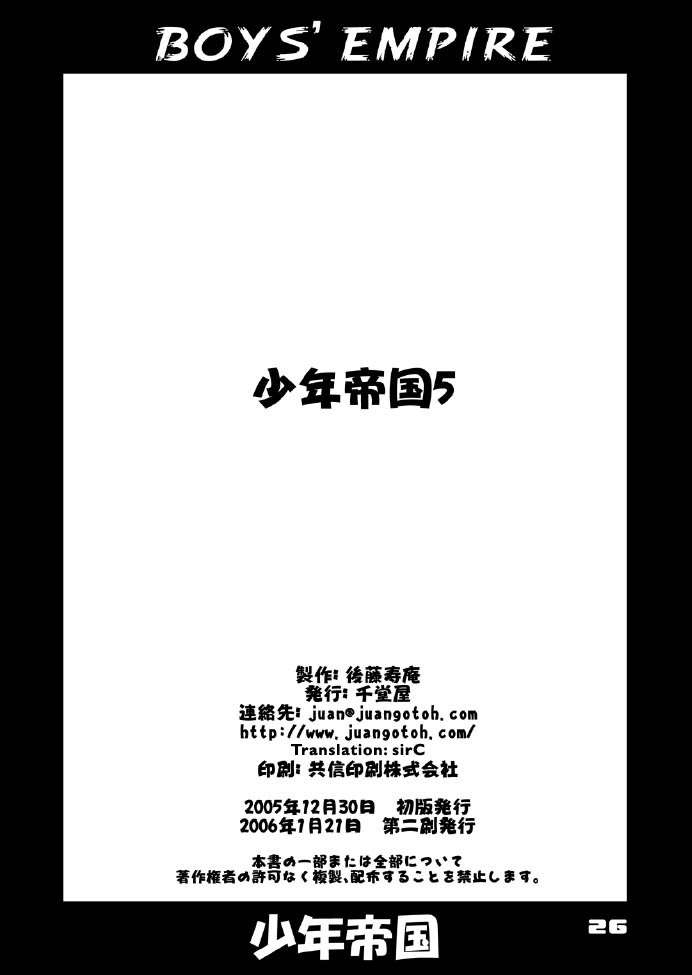 (C69) [千堂屋 (後藤寿庵)] 少年帝国5 [英訳]