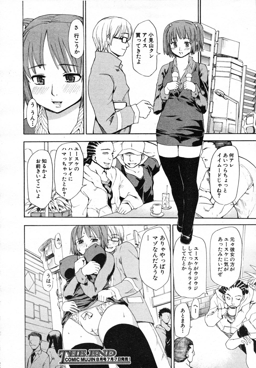 COMIC MUJIN 2007年7月号
