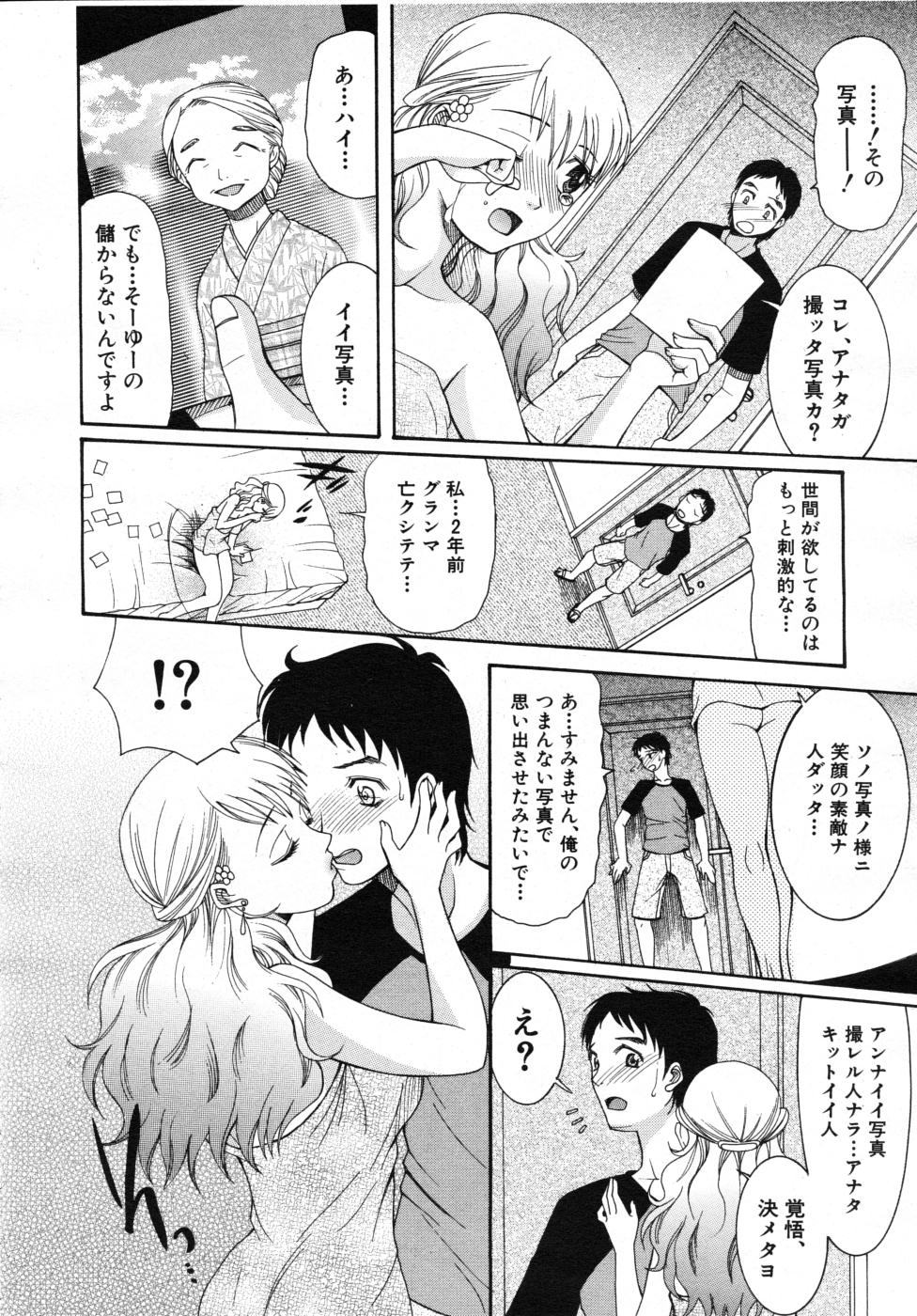 COMIC MUJIN 2007年7月号