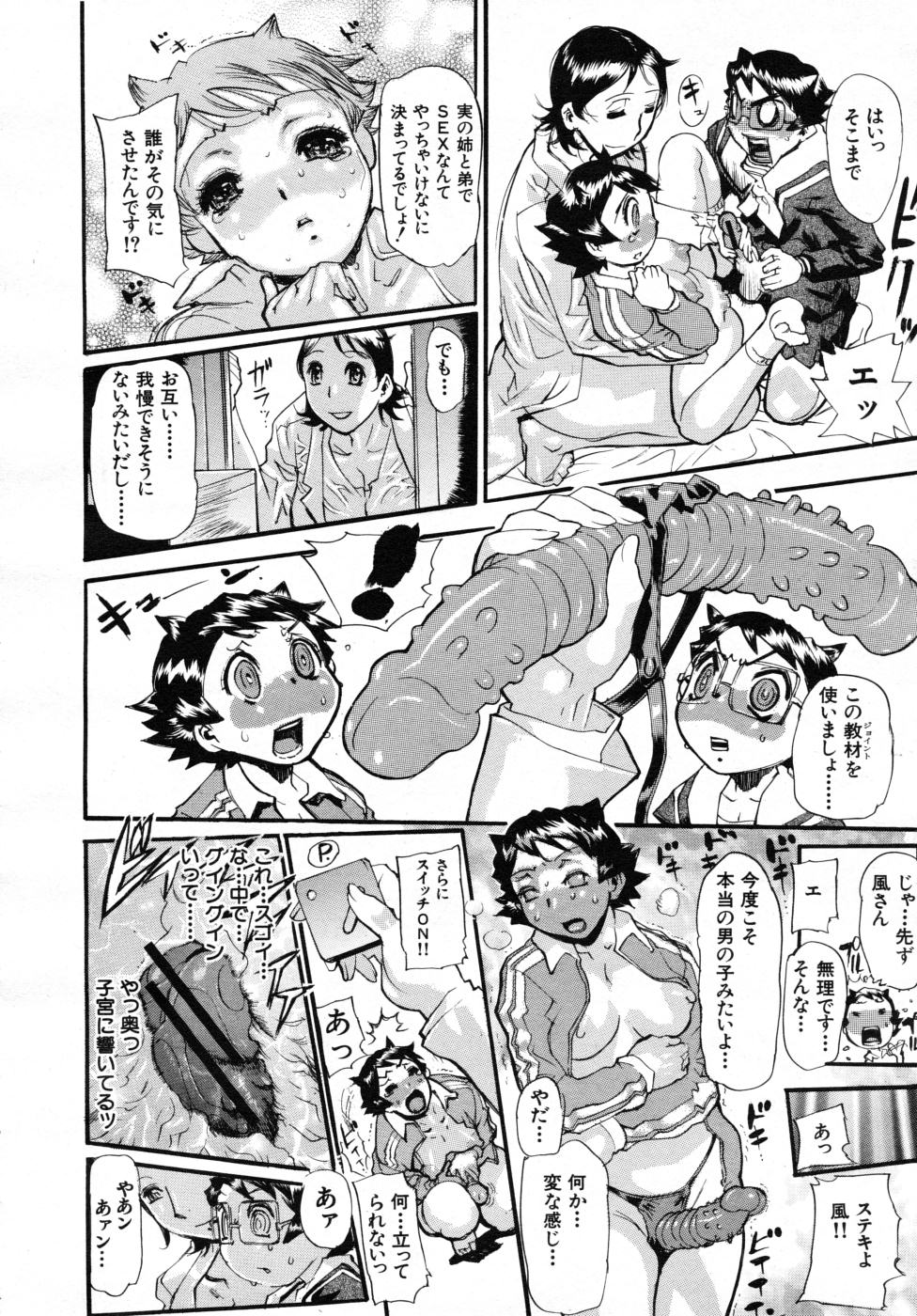 COMIC MUJIN 2007年7月号