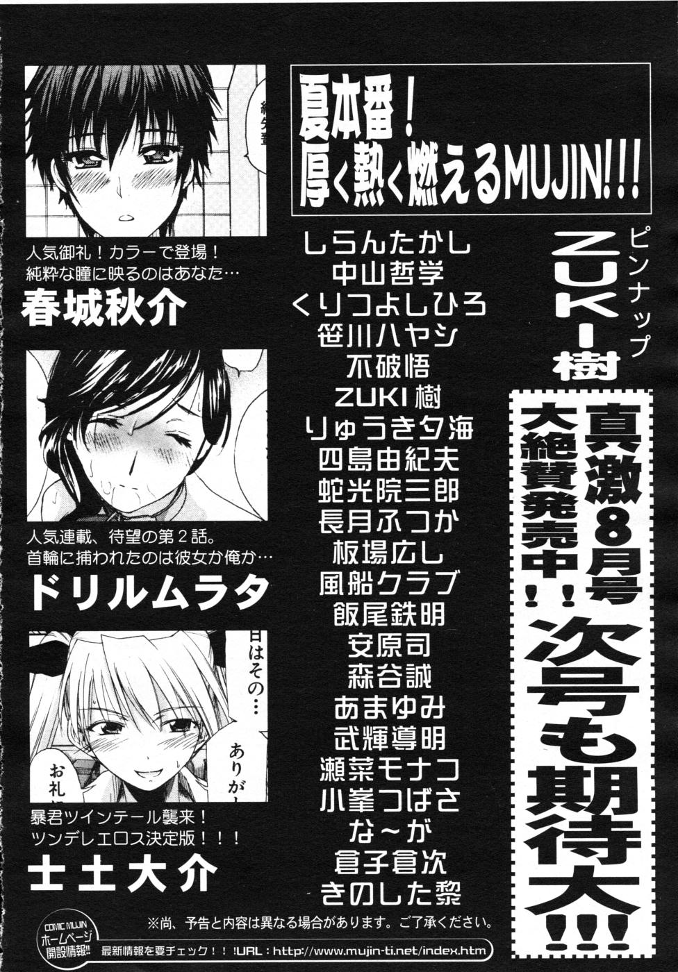 COMIC MUJIN 2007年7月号
