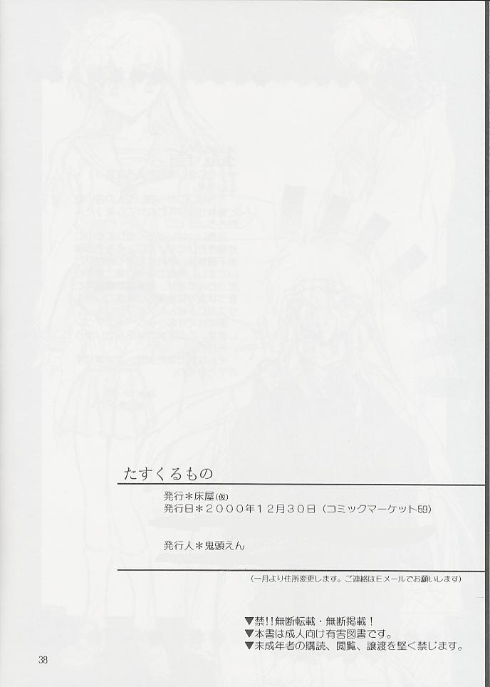 (C59) [床子屋 (鬼頭えん)] たすくるもの (赤表紙) (戦国お伽草子ー犬夜叉)