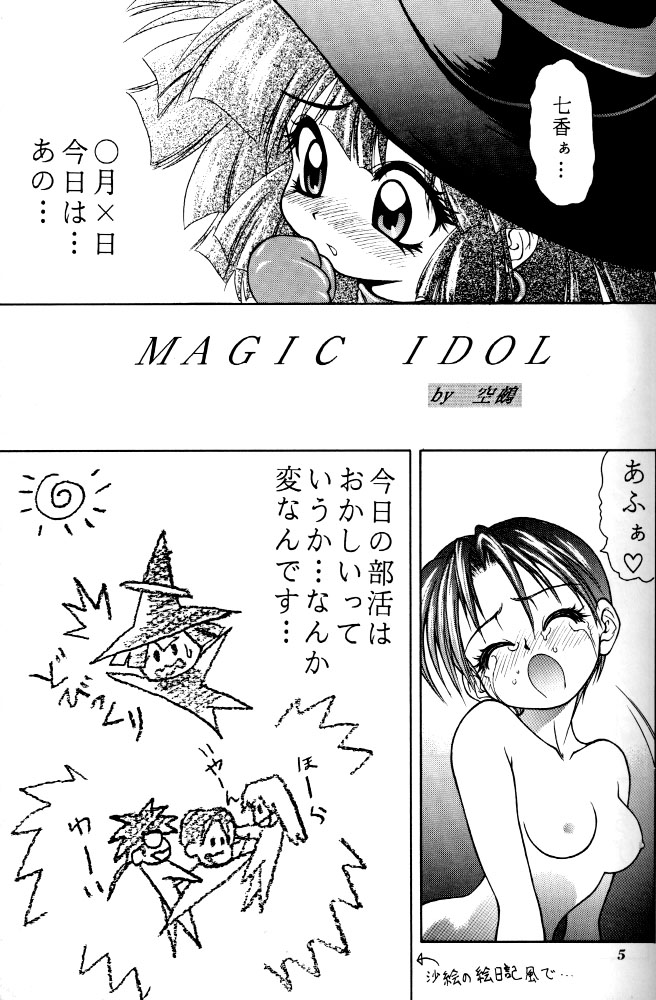 (Cレヴォ21) [RIROLAND (空鵺)] MAGIC-BOX (魔法使いTai!)