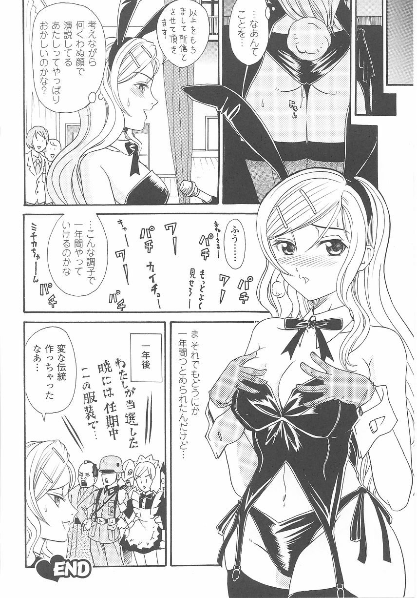 バニーガールアンソロジーコミックス