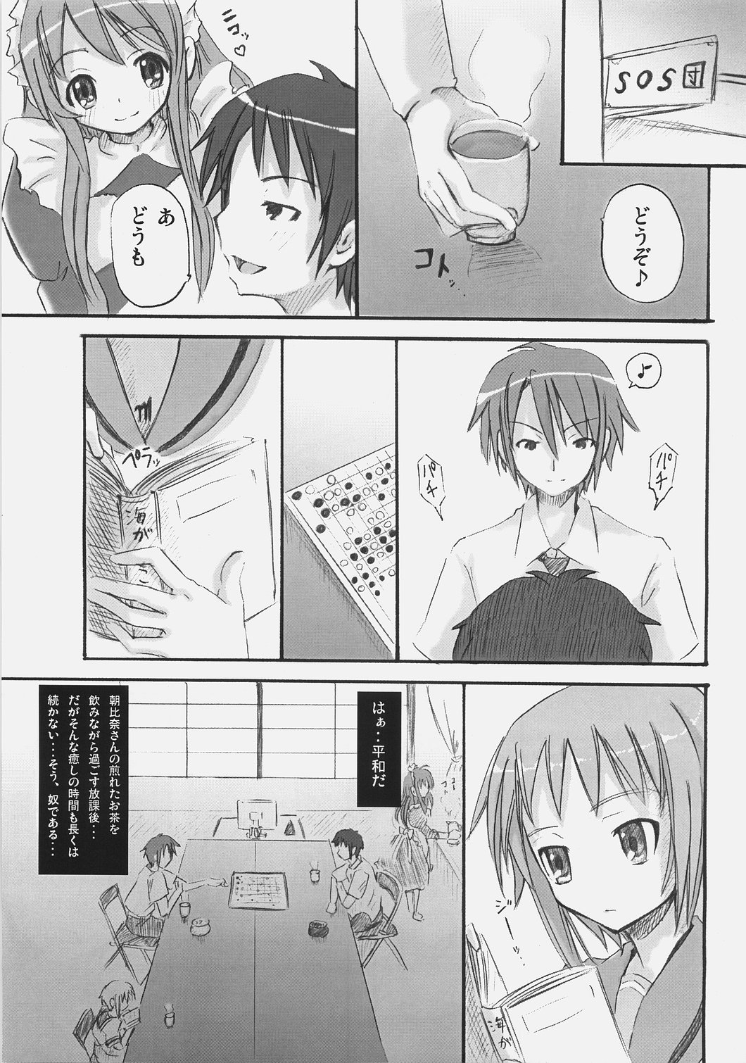 [のうないカノジョ (キシリトヲル)] SOS団にようこそ！ (涼宮ハルヒの憂鬱)