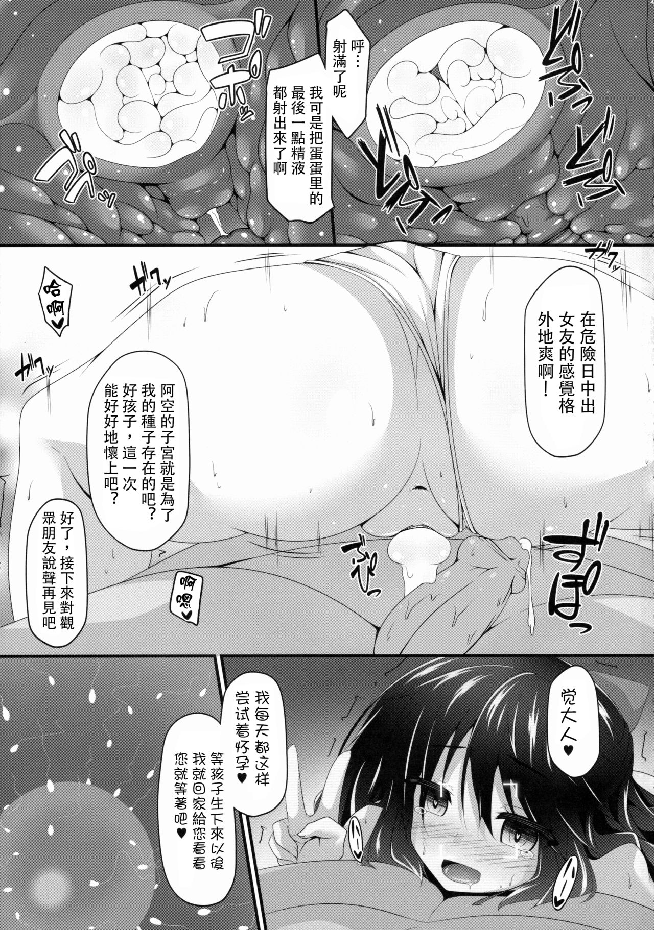 (C89) [Right away (坂井みなと)] お空ちゃんと恋人になろう。 (東方Project) [中国翻訳] [無修正]