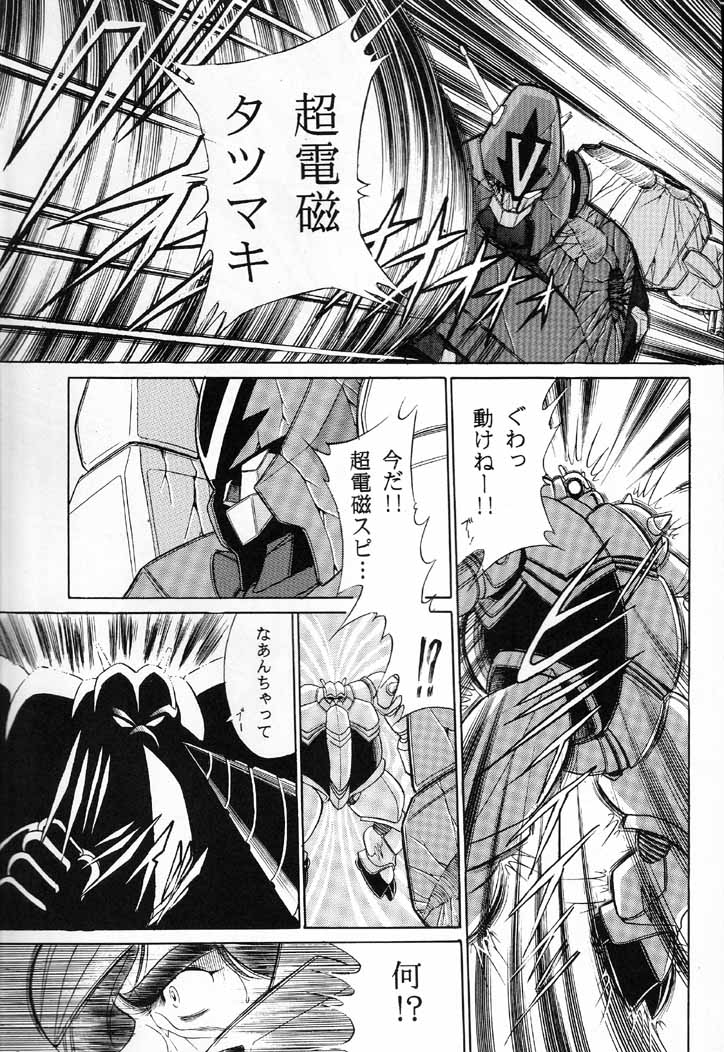 [サークル太平天国 (堀川悟郎)] V (超電磁マシーン ボルテスＶ)