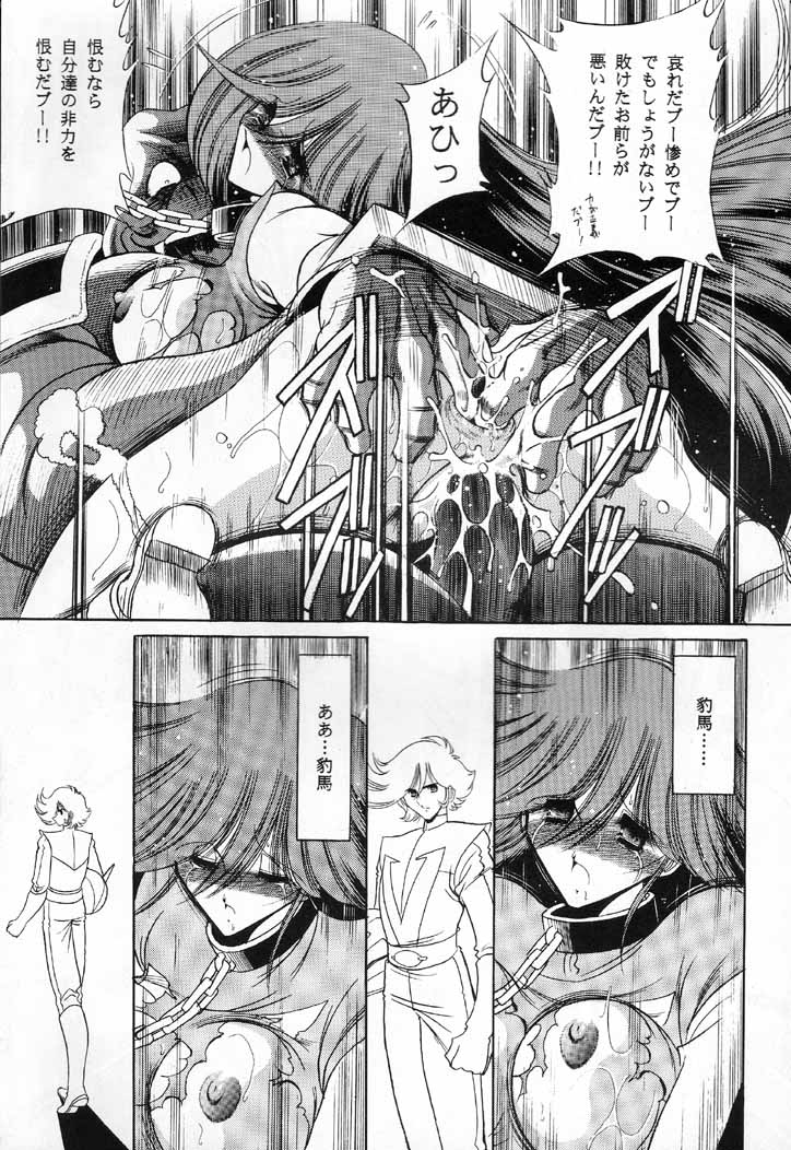 [サークル太平天国 (堀川悟郎)] V (超電磁マシーン ボルテスＶ)