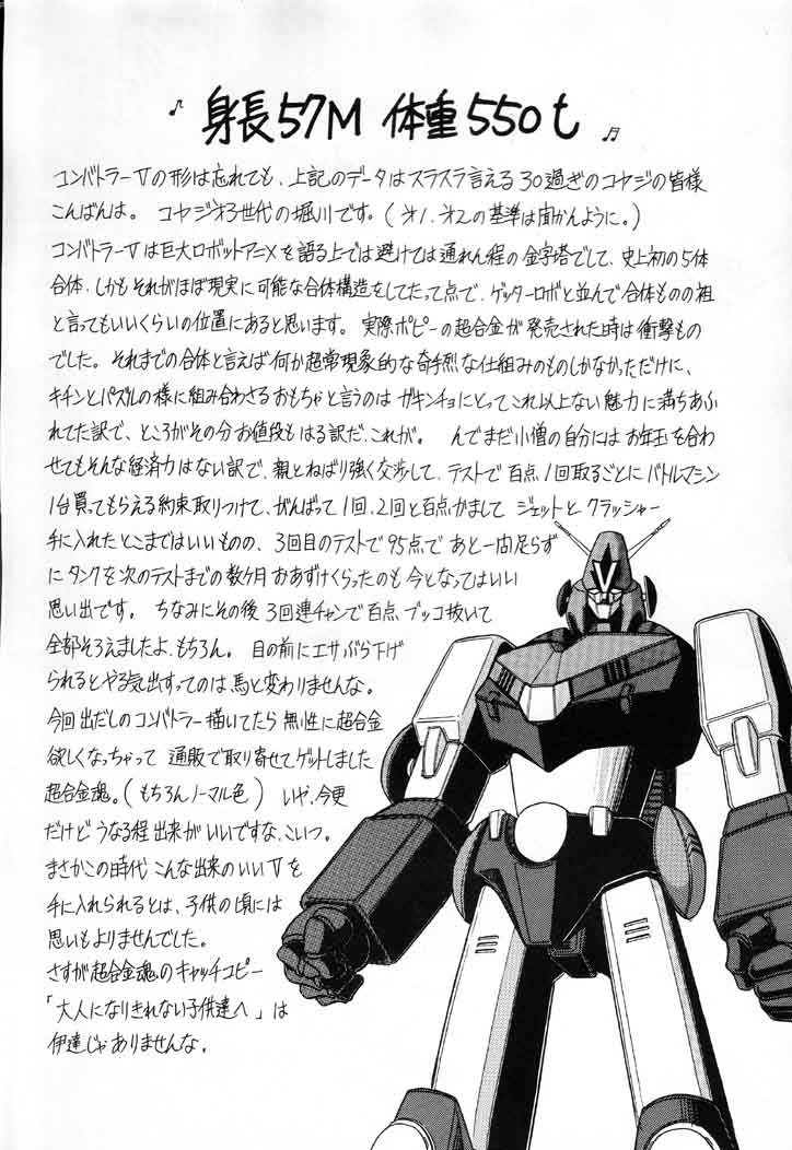 [サークル太平天国 (堀川悟郎)] V (超電磁マシーン ボルテスＶ)